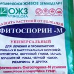 Ένα μίγμα gumi και φυτοσπορίνης απολυμαίνει το έδαφος