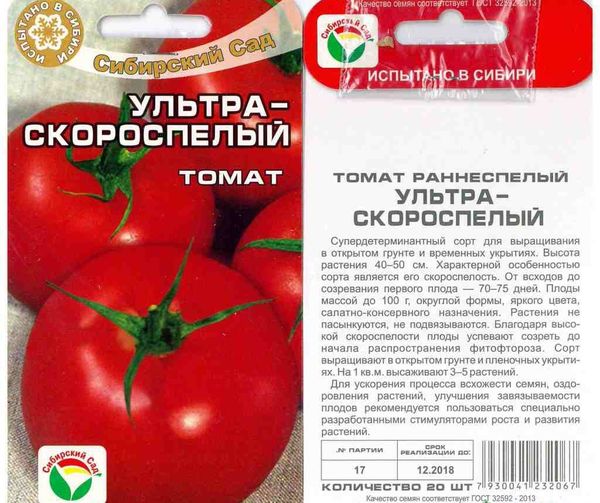 Semi di pomodoro ultra precoce