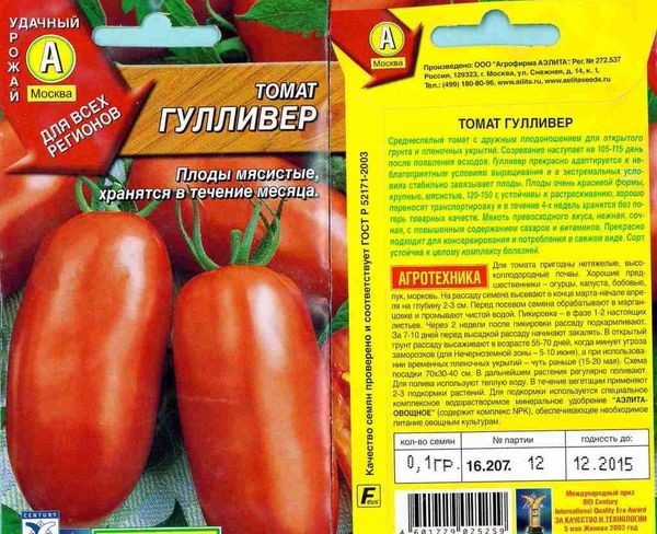 Tomato seeds Gulliver