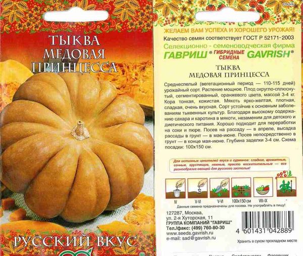 Принцесата на мед