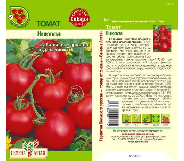 Seeds of tomato varieties Nikola