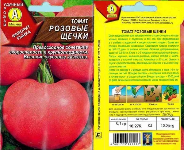 بذور الطماطم الخدود الوردية