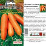 Кралицата на есента