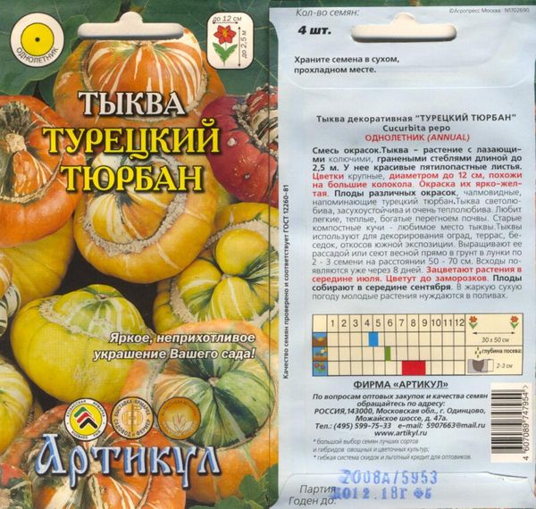 Тиквени семки Турски турван