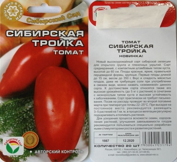 Seeds tomato varieties Siberian triple