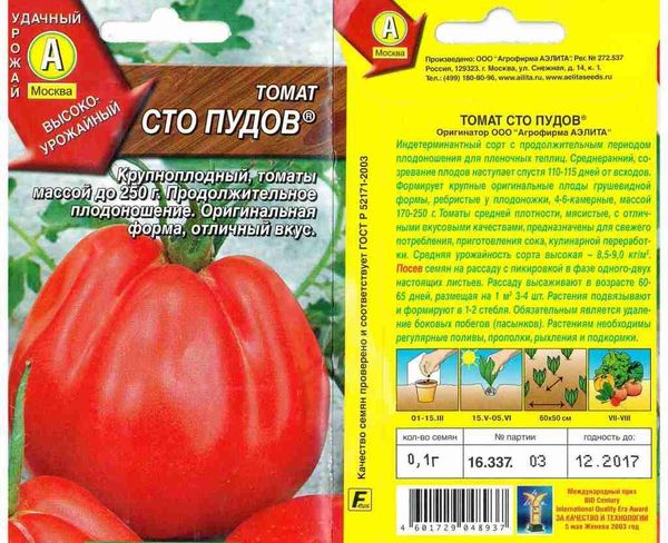 Tomato seeds Hundred Poods