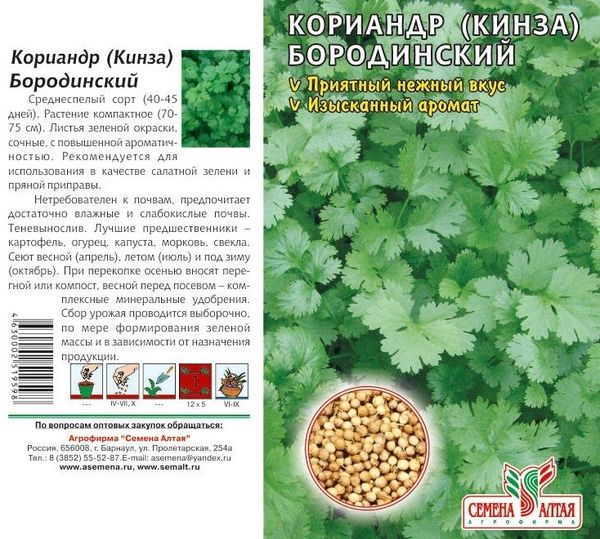 Растително обработени кориандър семена